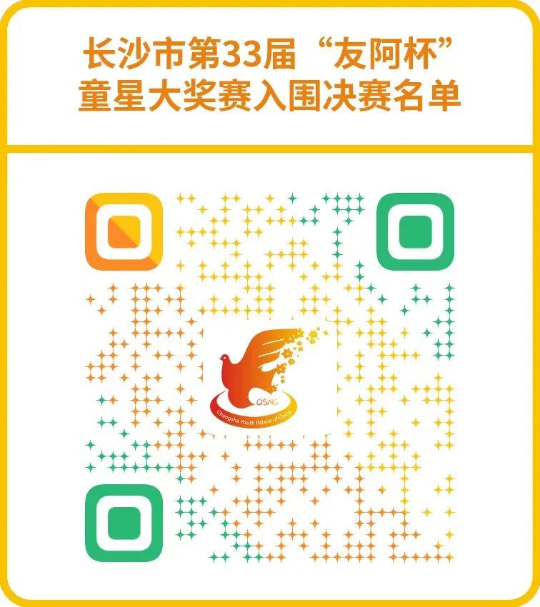 速来围观！长沙市第33届“友阿杯”童星大奖赛入围决赛名单公示及决赛报名指南！