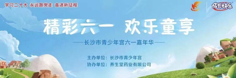 这个六一，来长沙市青少年宫同享欢乐吧！