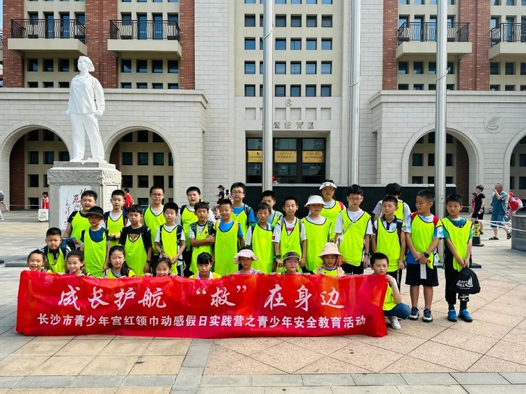 成长护航，“救”在身边——长沙市青少年宫红领巾动感假日实践营圆满结营