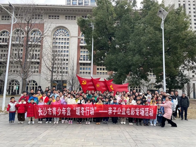 长沙市青少年宫“暖冬行动”亲子公益电影专场活动圆满结束！