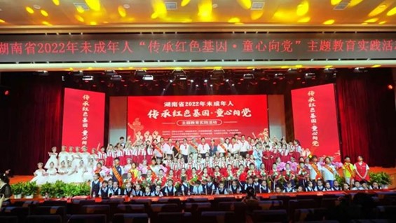 小杜鹃素质教育拓展基地受邀参加湖南省2022年未成年人“传承红色基因·童心向党”主题教育实践活动