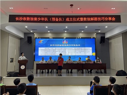 长沙市数独青少年队（预备队）成立啦！