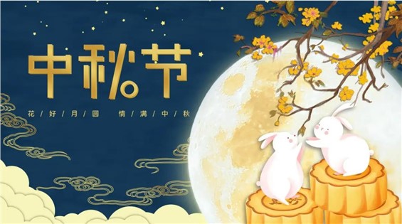 “字正腔圆颂中秋”诵读分享会邀你来参加！