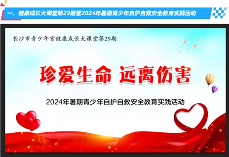 招募  暑期有“趣”处！——长沙市青少年宫暑假社会实践活动等你来参加！