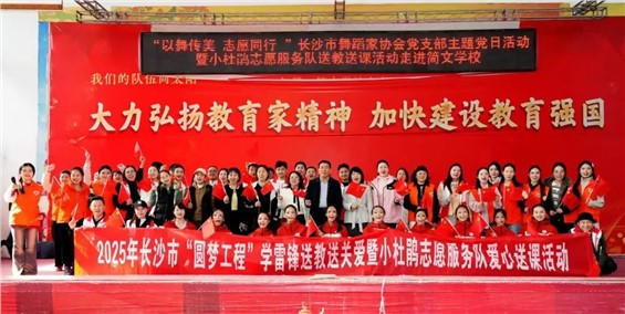 【24品校区】小杜鹃志愿服务队走进望城简文学校