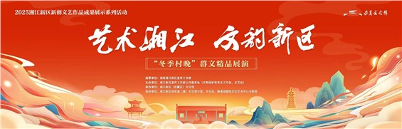 【河东本部】小杜鹃艺术团儿剧表演中心参加“冬季村晚”群文精品展演