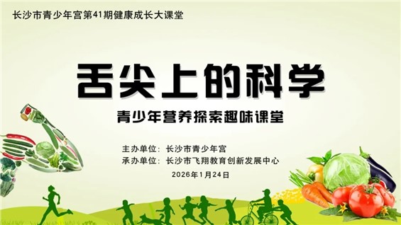 【河东本部】第41期健康成长大课堂邀你来参加！