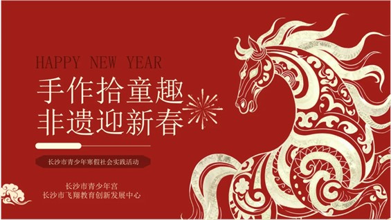 【河东本部】寒假社会实践活动开始报名啦！