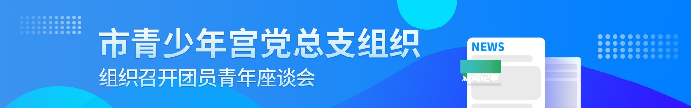 座谈会