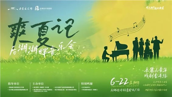 预告 | “童心筑戏梦·星光耀梦想”2025后湖湖畔音乐会——小杜鹃艺术团儿剧表演中心经典儿童剧展演专场即将开幕！