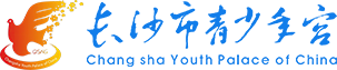 长沙市青少年宫